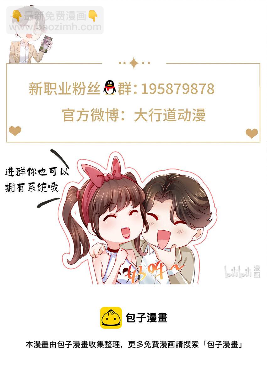 🍘摊牌了，我全职业系统！ 112 从来没谈过恋爱 第37页