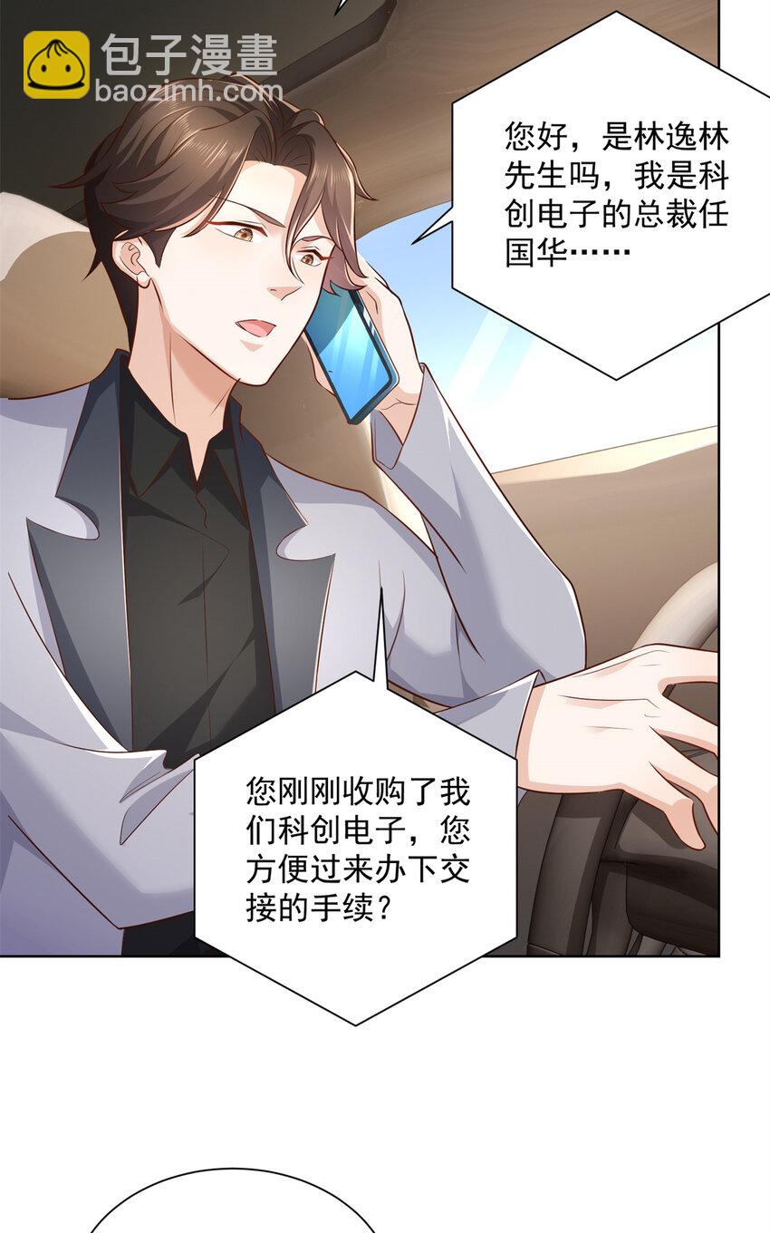 🍘摊牌了，我全职业系统！ 116 老板哪都厉害 第15页