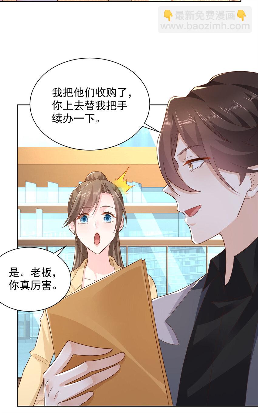 🍘摊牌了，我全职业系统！ 116 老板哪都厉害 第19页