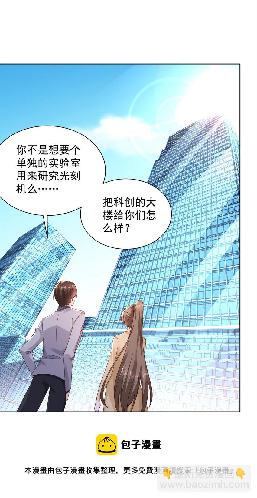 🍘摊牌了，我全职业系统！ 116 老板哪都厉害 第25页