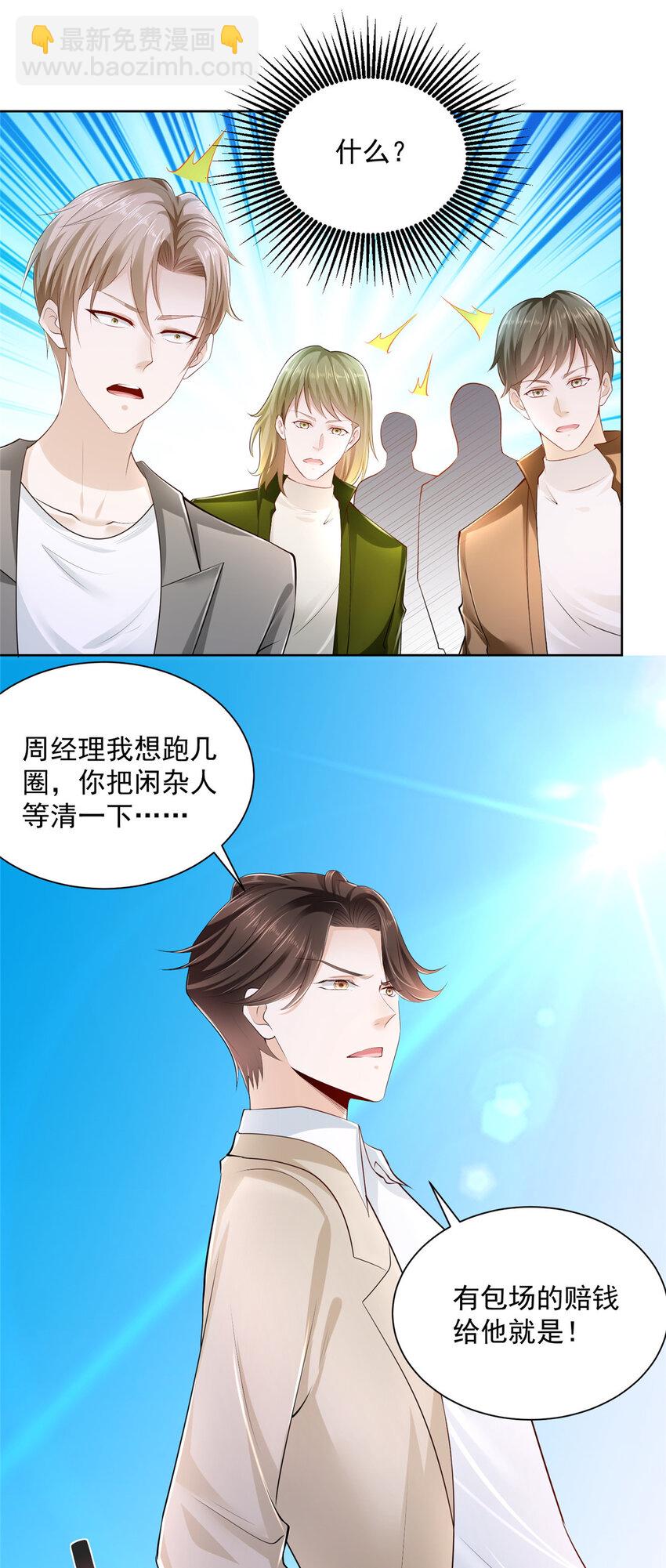 🍘摊牌了，我全职业系统！ 011 速度与激情 第17页