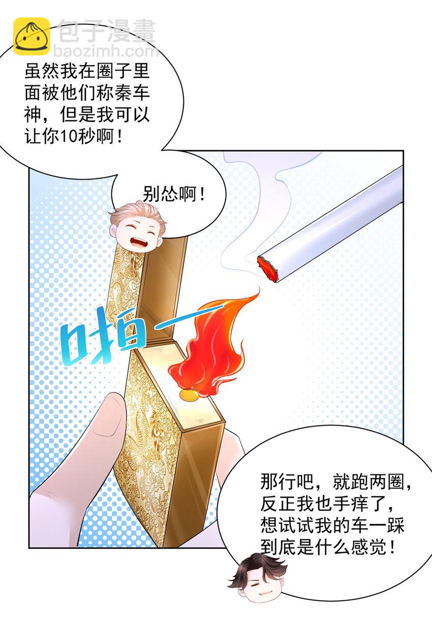 🍘摊牌了，我全职业系统！ 011 速度与激情 第20页
