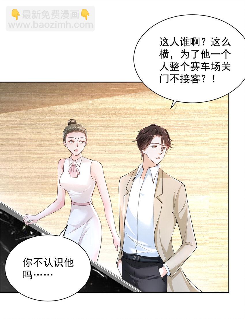 🍘摊牌了，我全职业系统！ 011 速度与激情 第3页