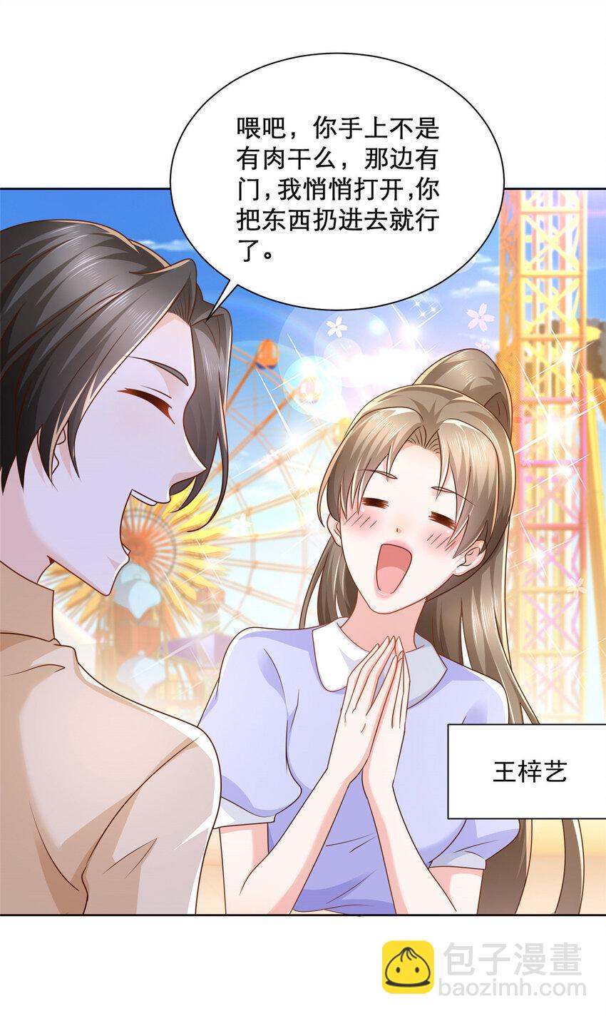 🍘摊牌了，我全职业系统！ 120 镜子里的活色生香 第23页