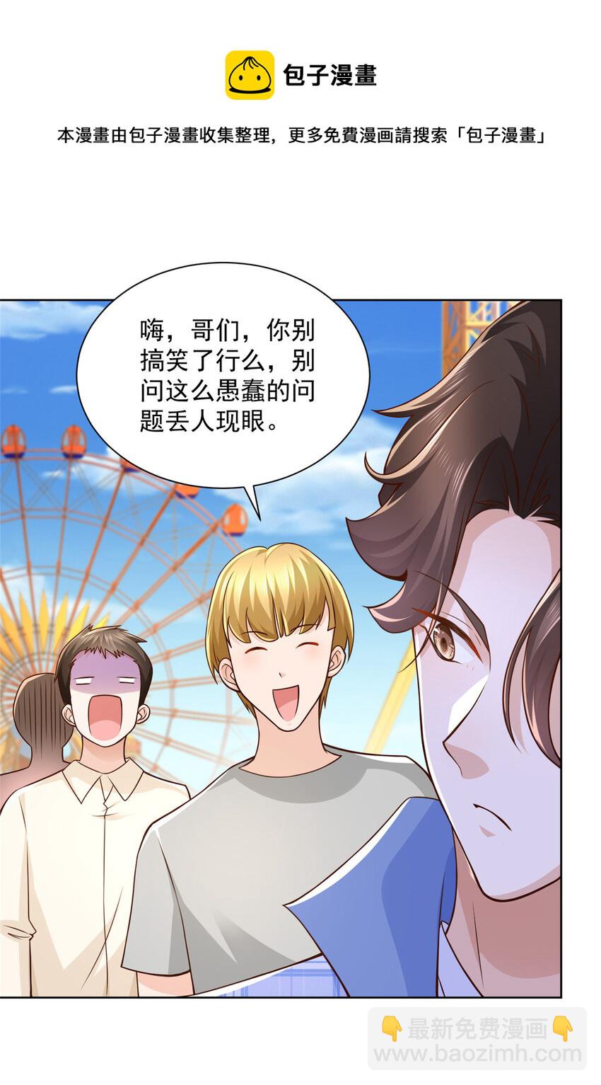 🍘摊牌了，我全职业系统！ 120 镜子里的活色生香 第34页