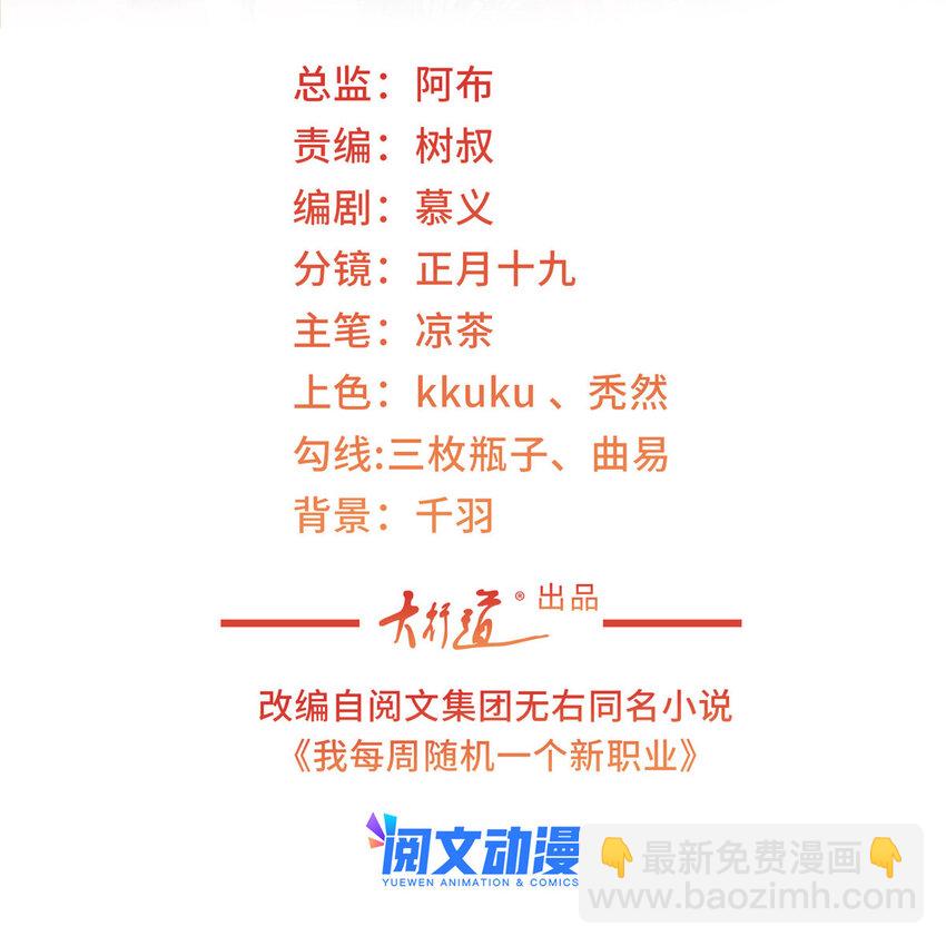 🍘摊牌了，我全职业系统！ 122 撤资 第2页