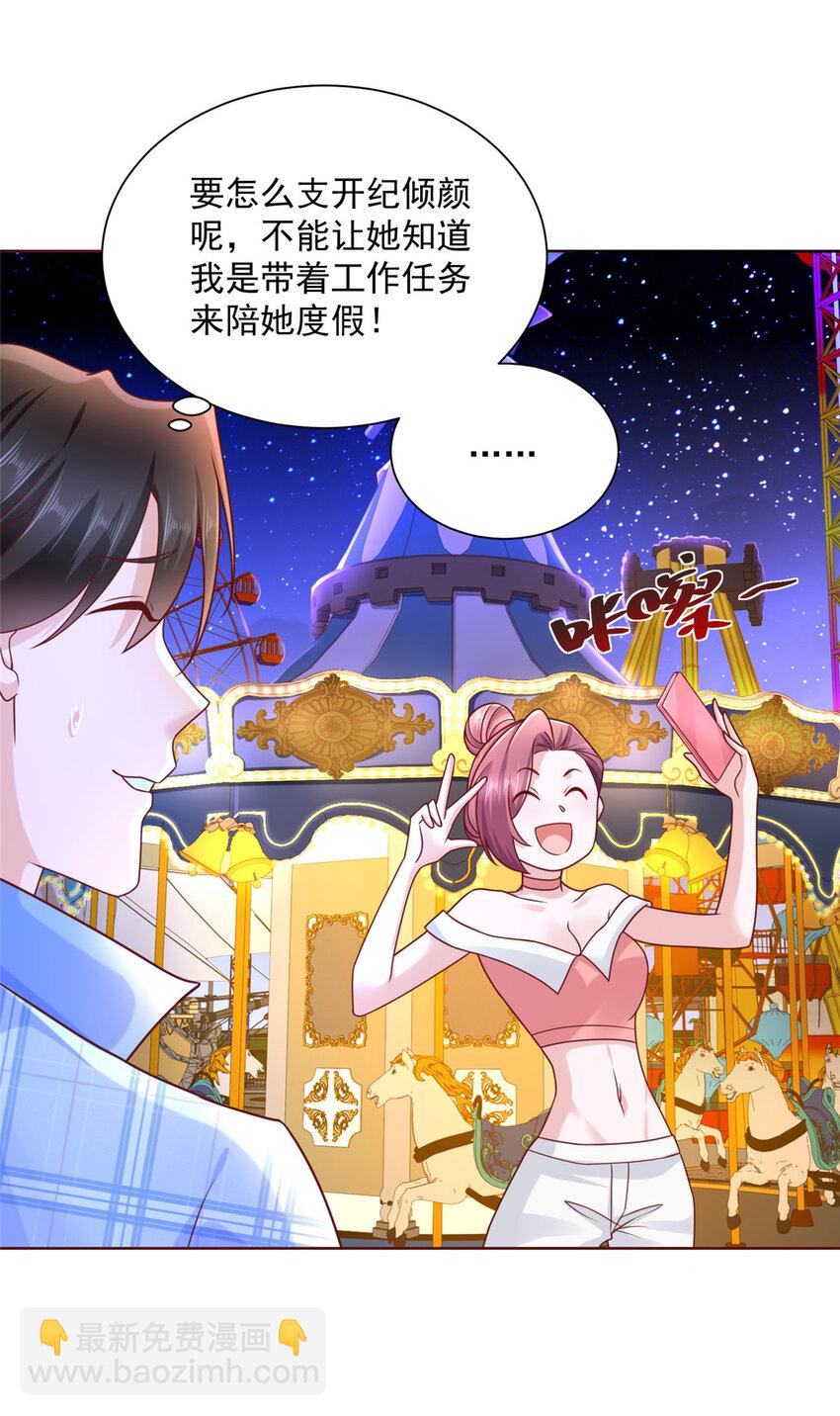 🍘摊牌了，我全职业系统！ 122 撤资 第25页