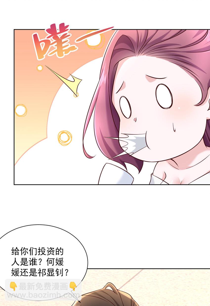 🍘摊牌了，我全职业系统！ 122 撤资 第5页