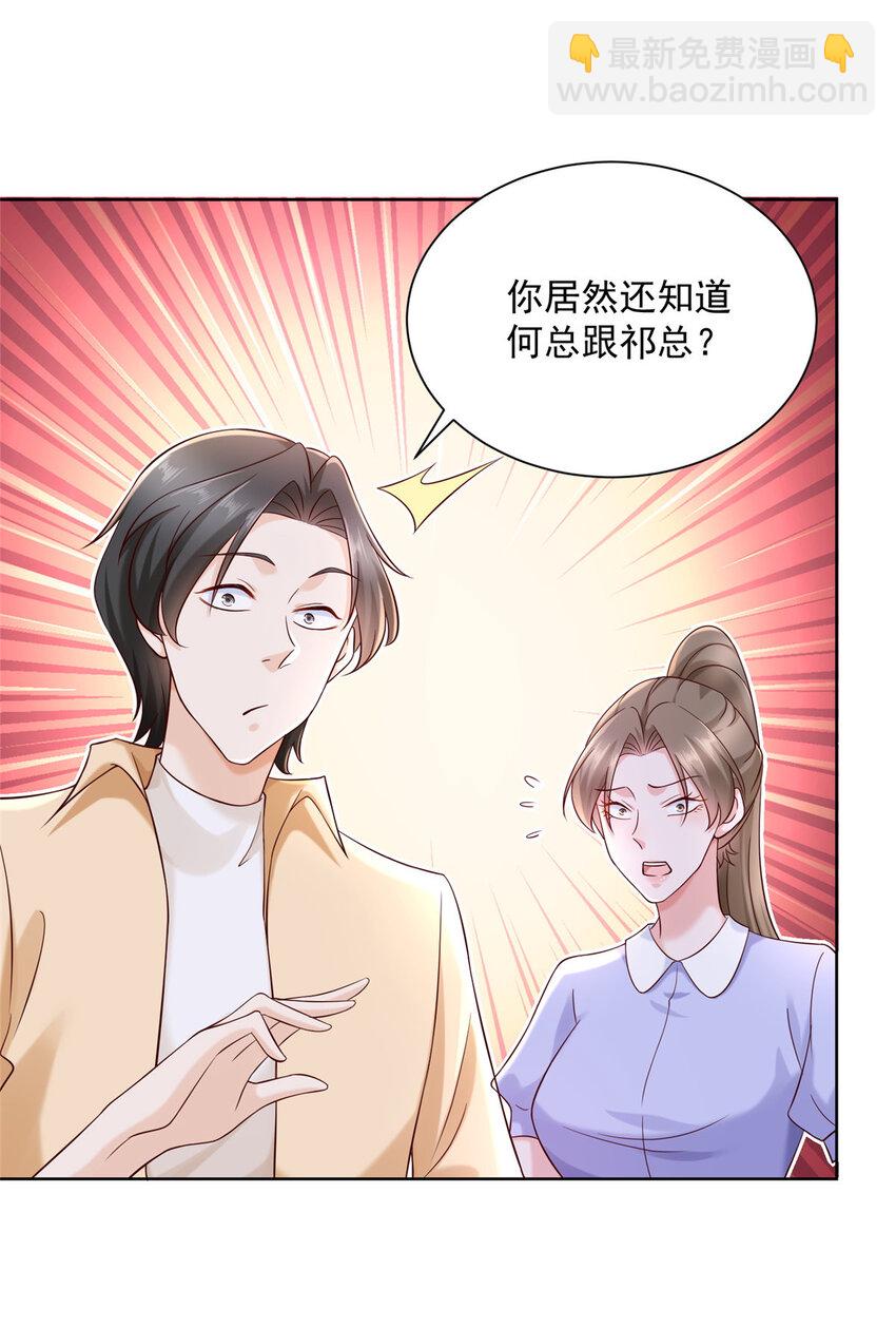 🍘摊牌了，我全职业系统！ 122 撤资 第7页