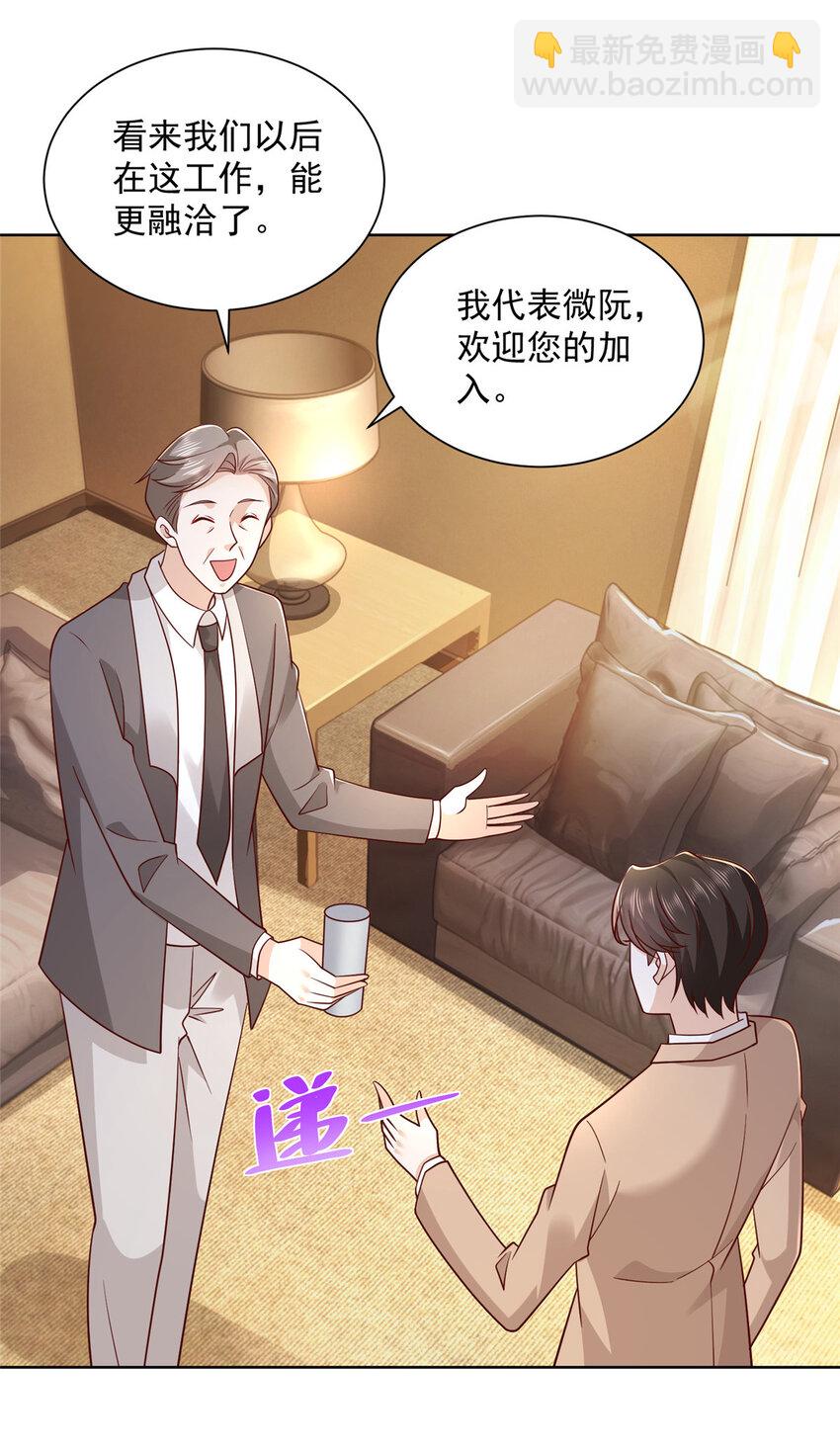 🍘摊牌了，我全职业系统！ 124 顺利接近沈天卓 第11页