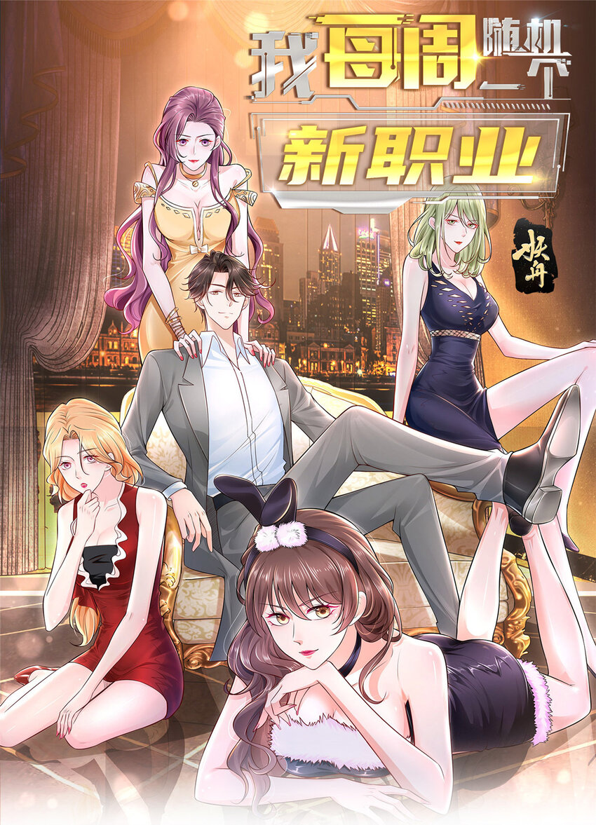 🍘摊牌了，我全职业系统！ 126 入职第一天就离职 第1页
