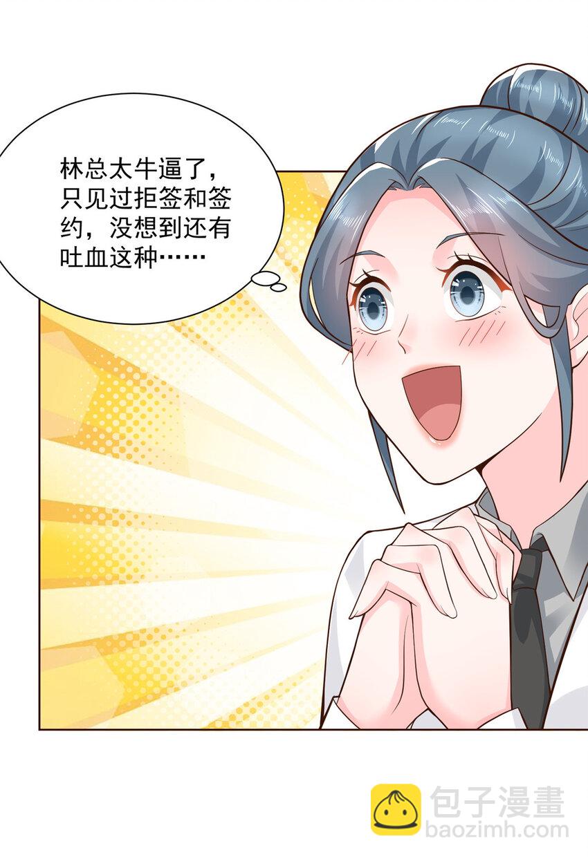 🍘摊牌了，我全职业系统！ 126 入职第一天就离职 第29页
