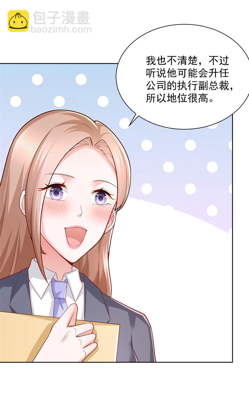 🍘摊牌了，我全职业系统！ 126 入职第一天就离职 第9页