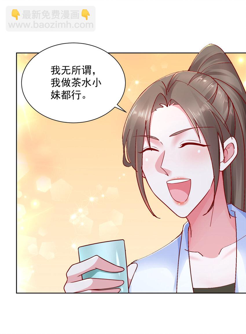 🍘摊牌了，我全职业系统！ 128 最愉快的假期 第22页