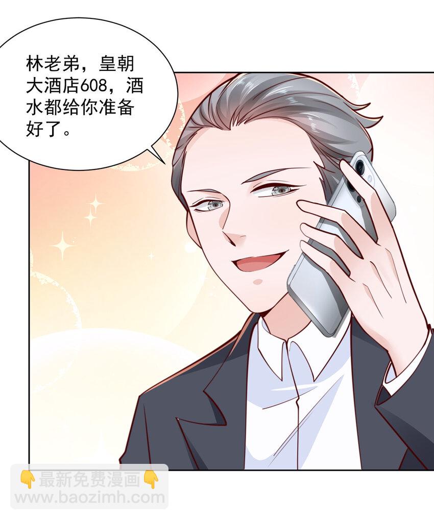 🍘摊牌了，我全职业系统！ 128 最愉快的假期 第28页