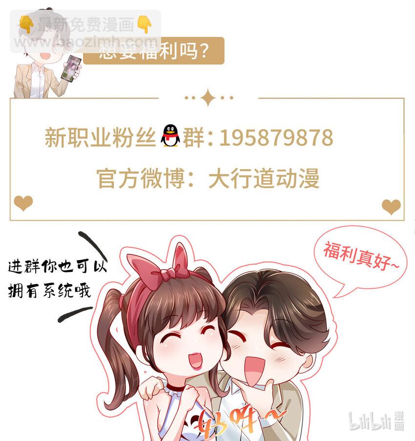 🍘摊牌了，我全职业系统！ 128 最愉快的假期 第38页