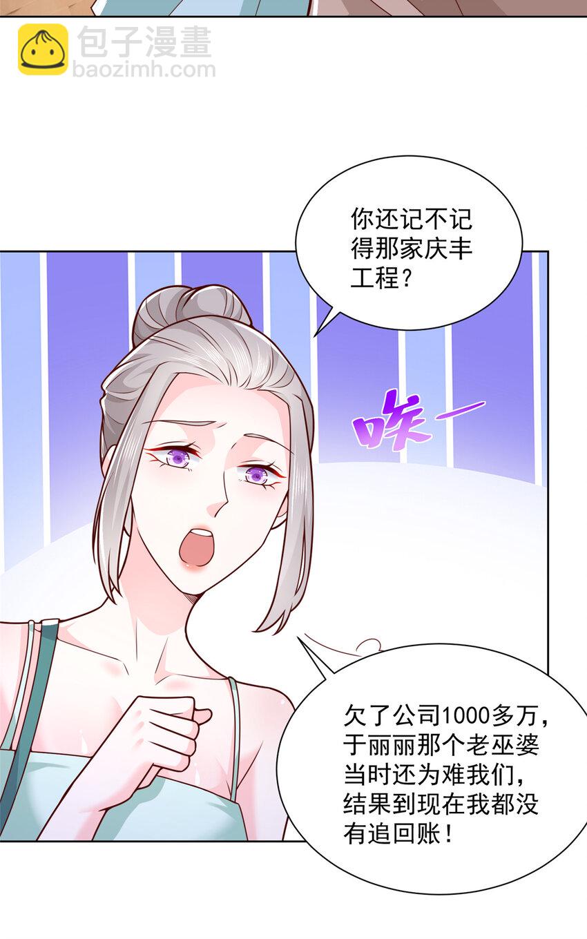 🍘摊牌了，我全职业系统！ 134 催账 第16页