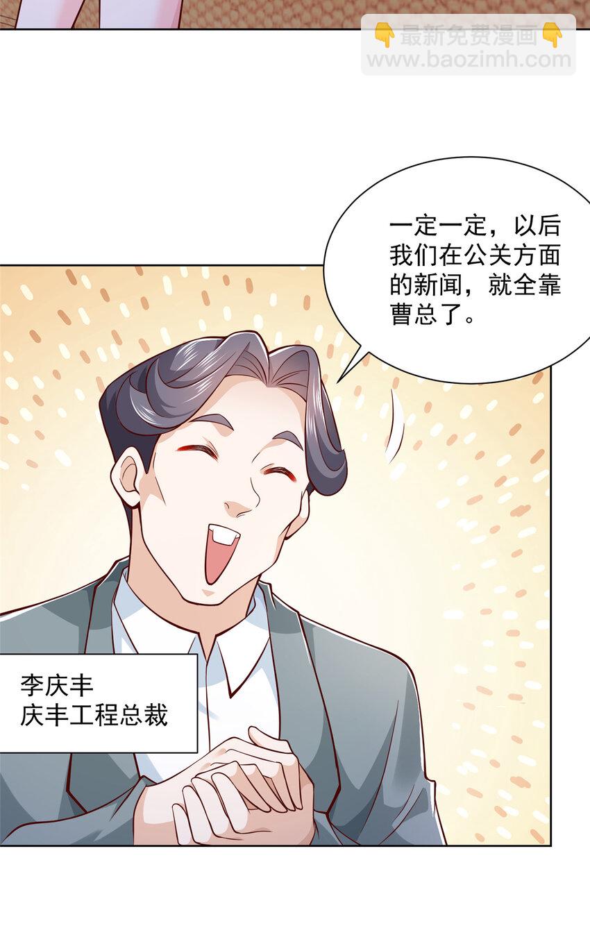 🍘摊牌了，我全职业系统！ 134 催账 第31页