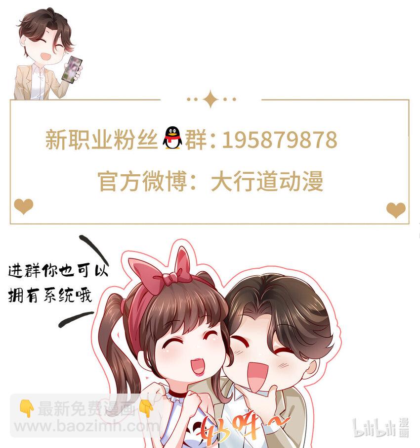 🍘摊牌了，我全职业系统！ 134 催账 第37页