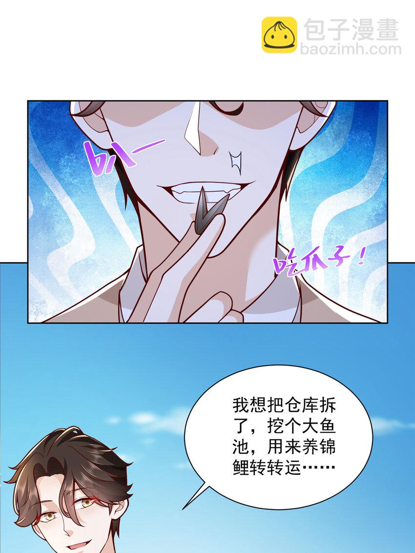 🍘摊牌了，我全职业系统！ 136 养锦鲤转转运 第23页