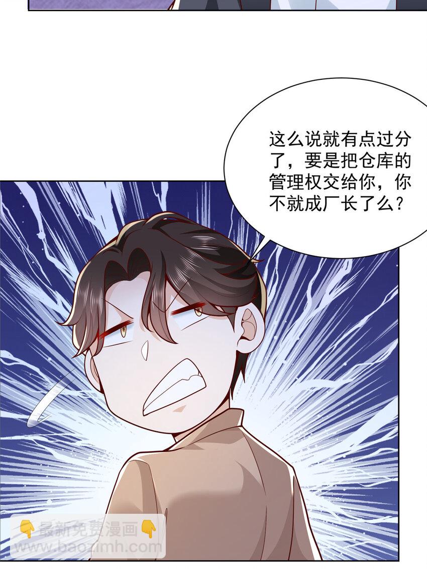 🍘摊牌了，我全职业系统！ 136 养锦鲤转转运 第26页