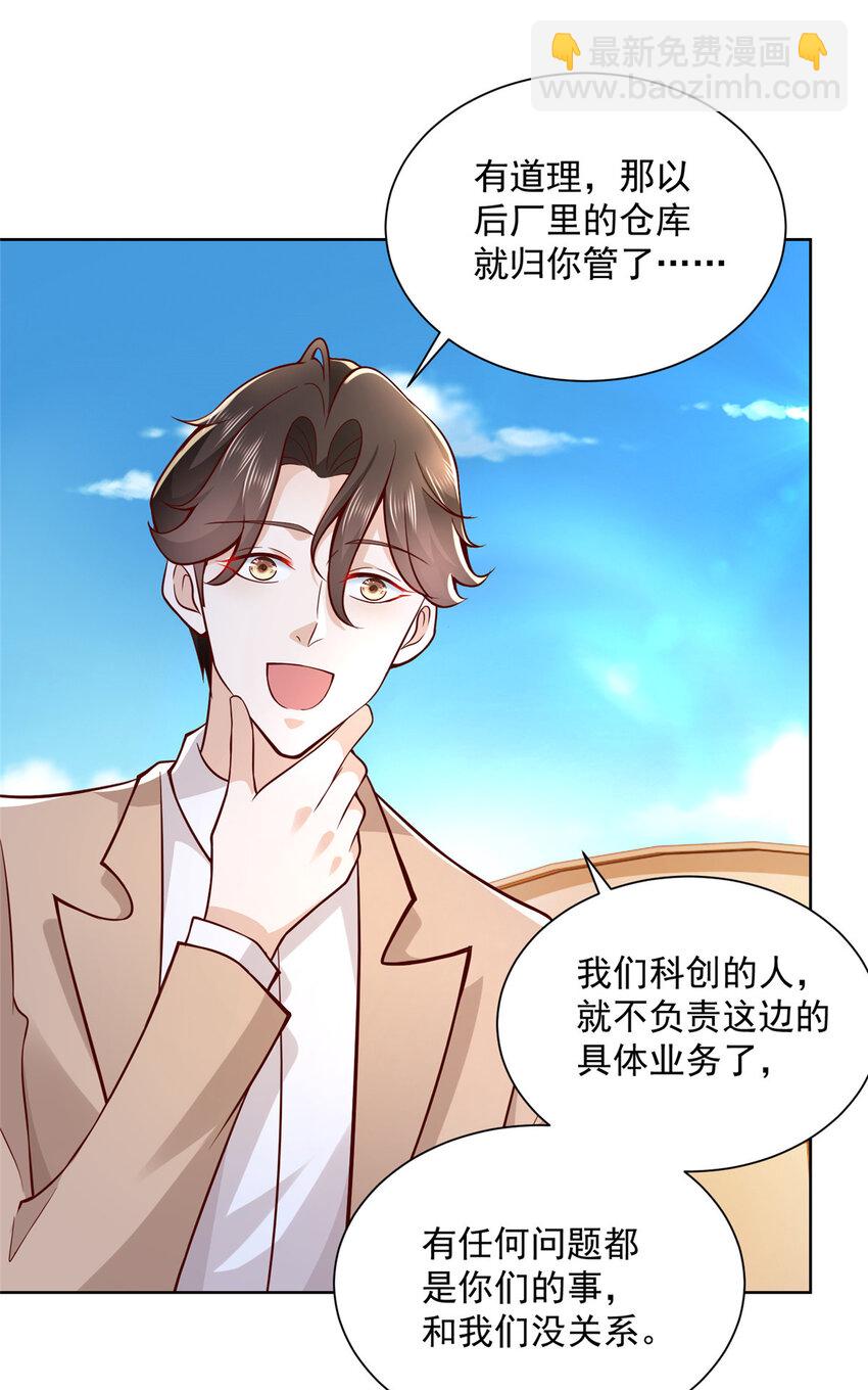 🍘摊牌了，我全职业系统！ 136 养锦鲤转转运 第29页