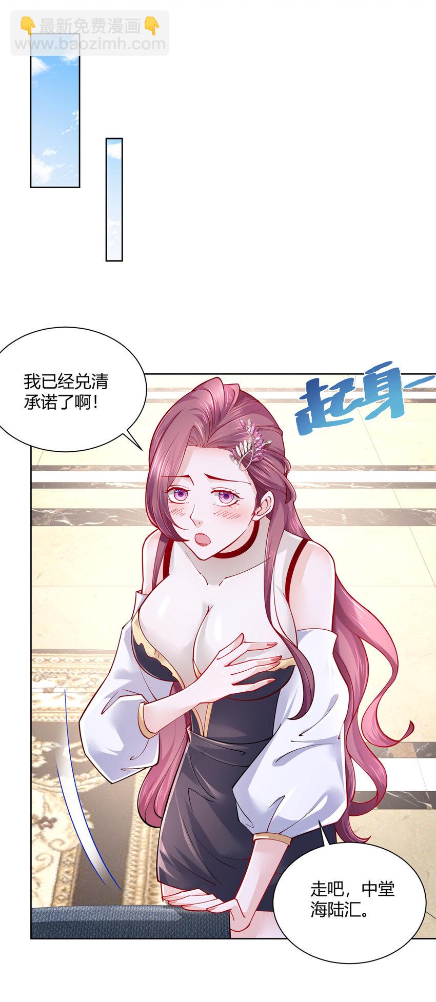 🍘摊牌了，我全职业系统！ 013 成年人的正常需求 第11页