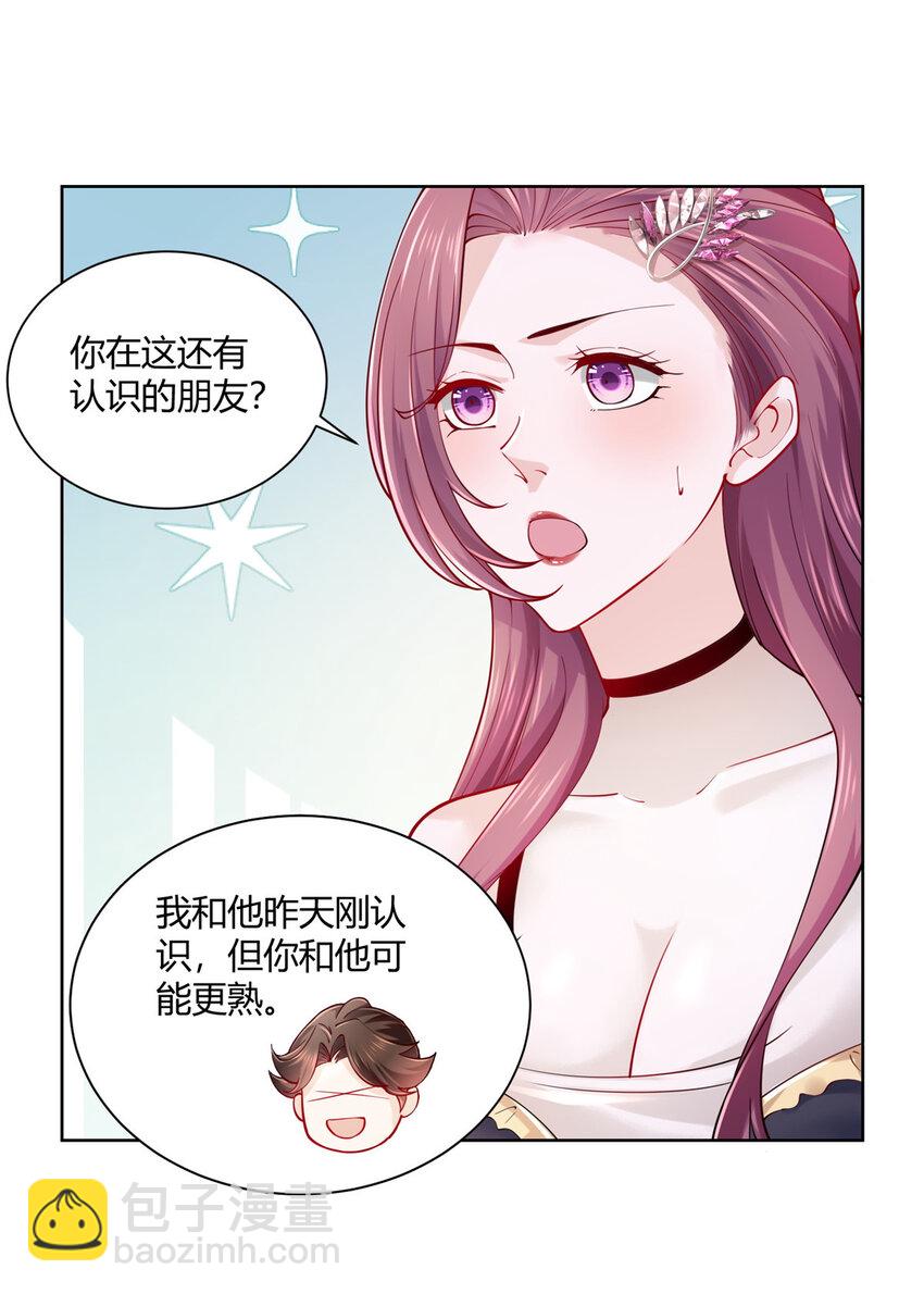 🍘摊牌了，我全职业系统！ 013 成年人的正常需求 第15页
