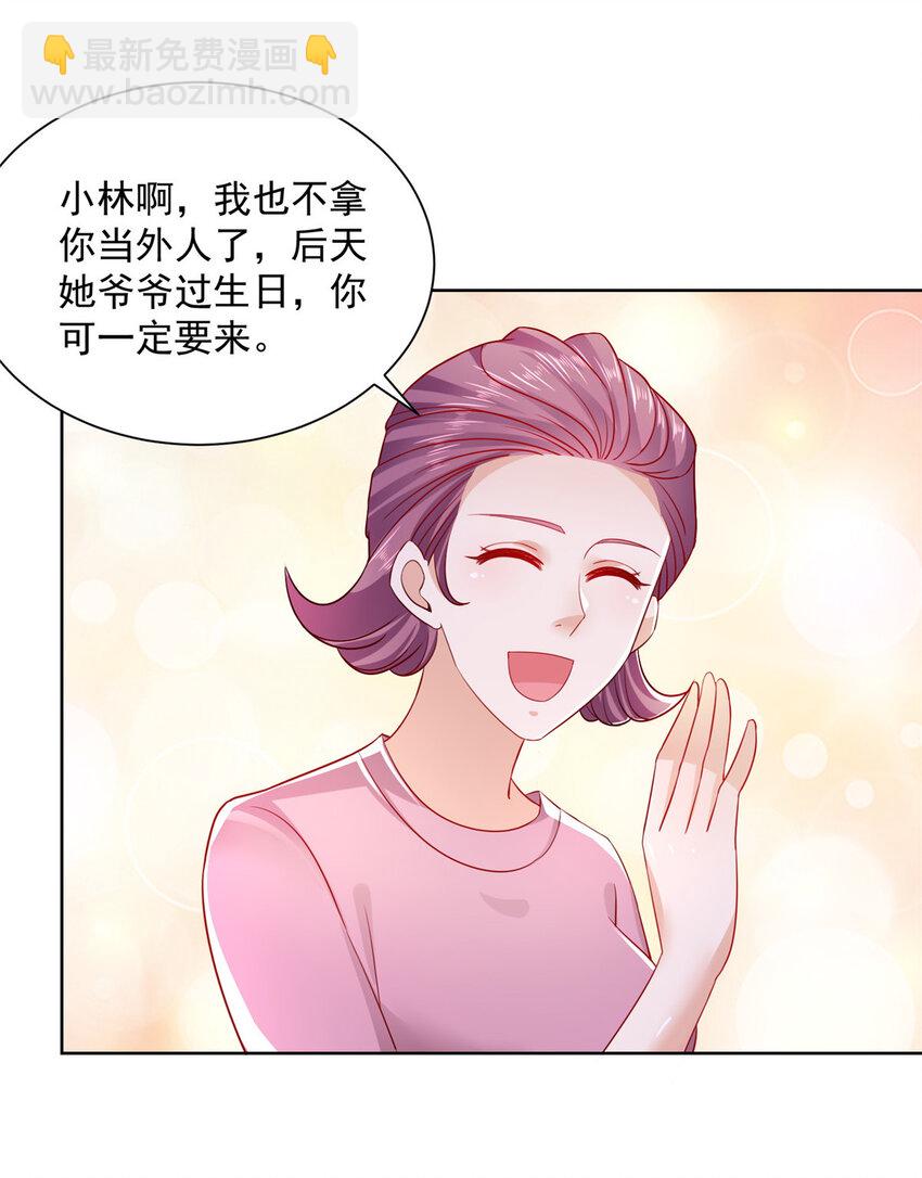 🍘摊牌了，我全职业系统！ 013 成年人的正常需求 第24页