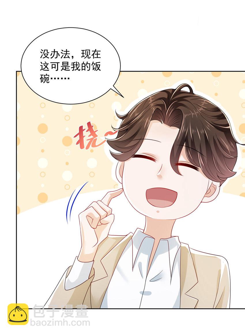 🍘摊牌了，我全职业系统！ 013 成年人的正常需求 第30页