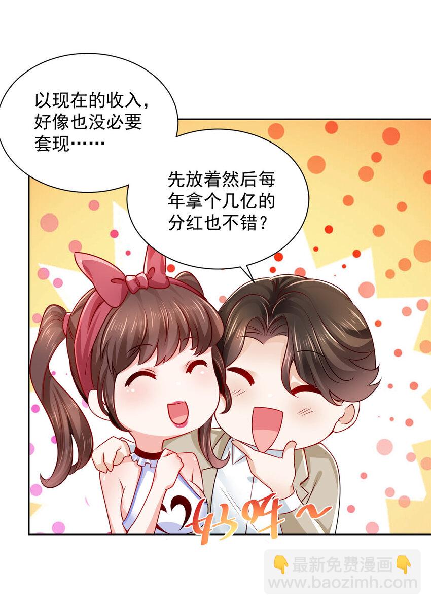 🍘摊牌了，我全职业系统！ 013 成年人的正常需求 第36页
