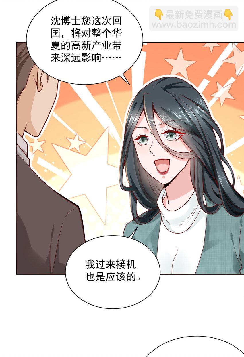 🍘摊牌了，我全职业系统！ 138 不用介绍了，我买了 第28页