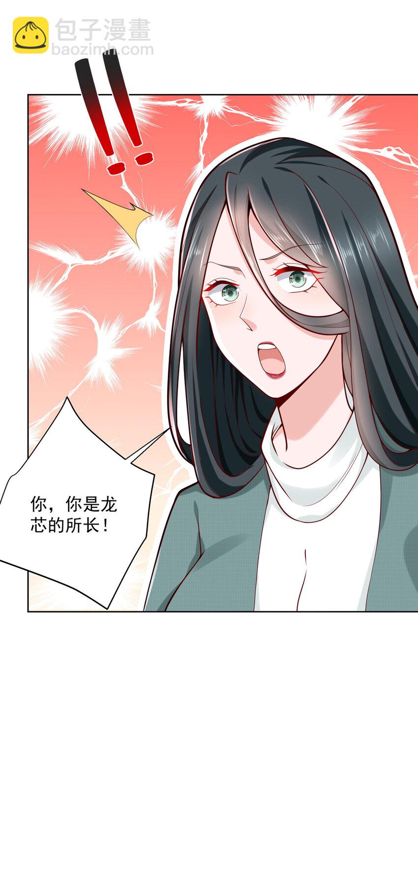 🍘摊牌了，我全职业系统！ 138 不用介绍了，我买了 第38页