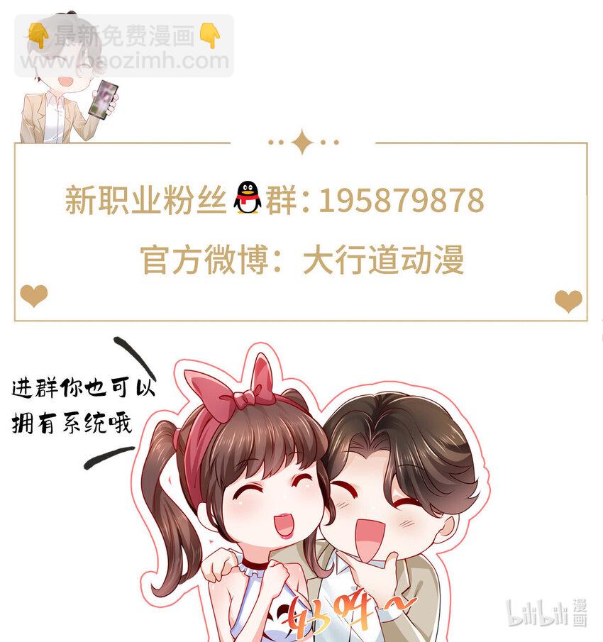 🍘摊牌了，我全职业系统！ 138 不用介绍了，我买了 第39页