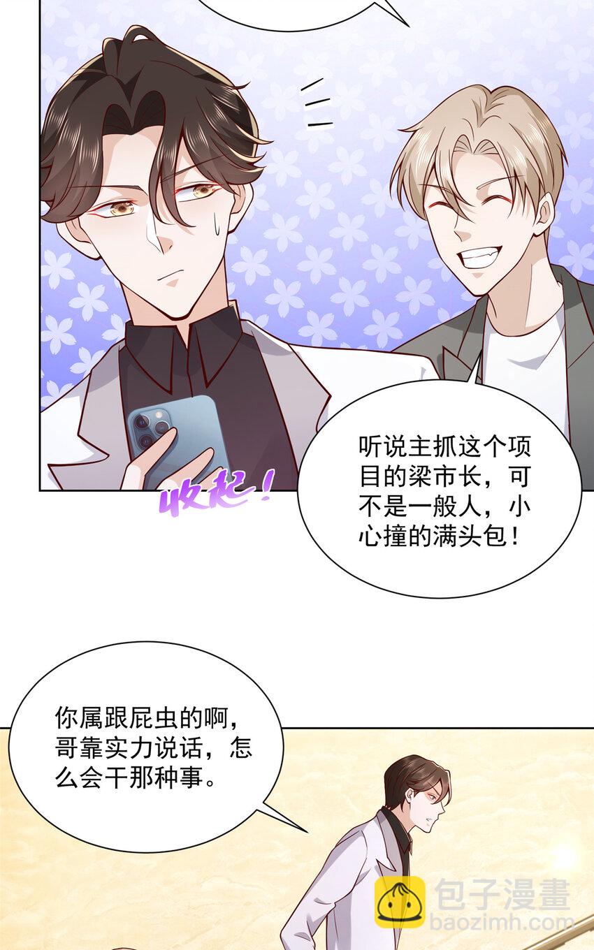 🍘摊牌了，我全职业系统！ 142 行业潜规则 第9页
