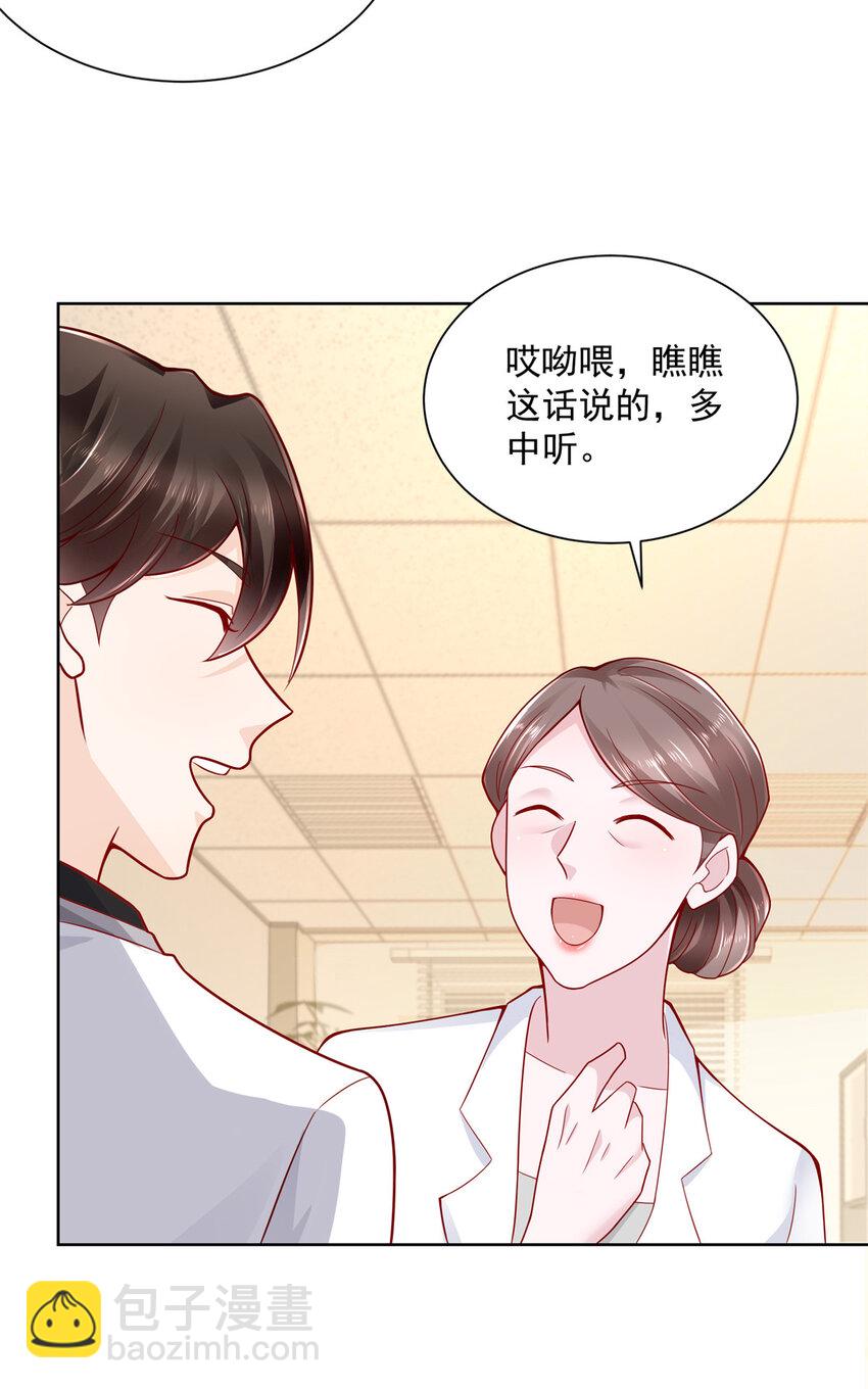 🍘摊牌了，我全职业系统！ 144 医生，我难受 第11页