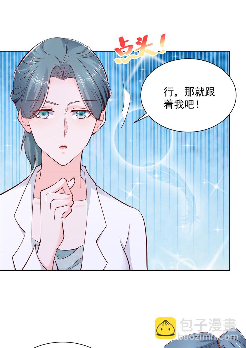 🍘摊牌了，我全职业系统！ 144 医生，我难受 第20页