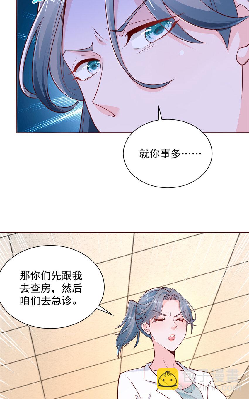 🍘摊牌了，我全职业系统！ 144 医生，我难受 第28页