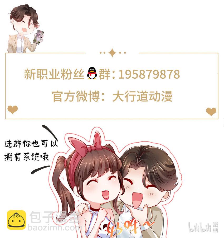 🍘摊牌了，我全职业系统！ 144 医生，我难受 第39页