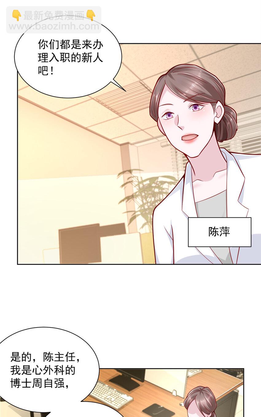🍘摊牌了，我全职业系统！ 144 医生，我难受 第7页