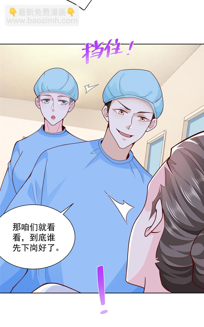 🍘摊牌了，我全职业系统！ 146 大师缝合术 第11页