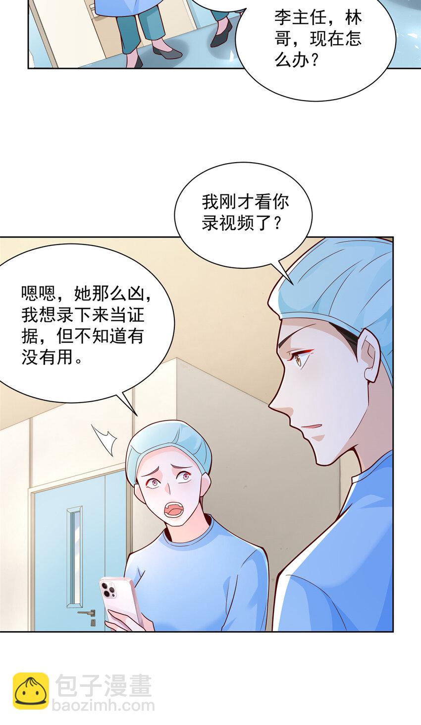 🍘摊牌了，我全职业系统！ 146 大师缝合术 第14页