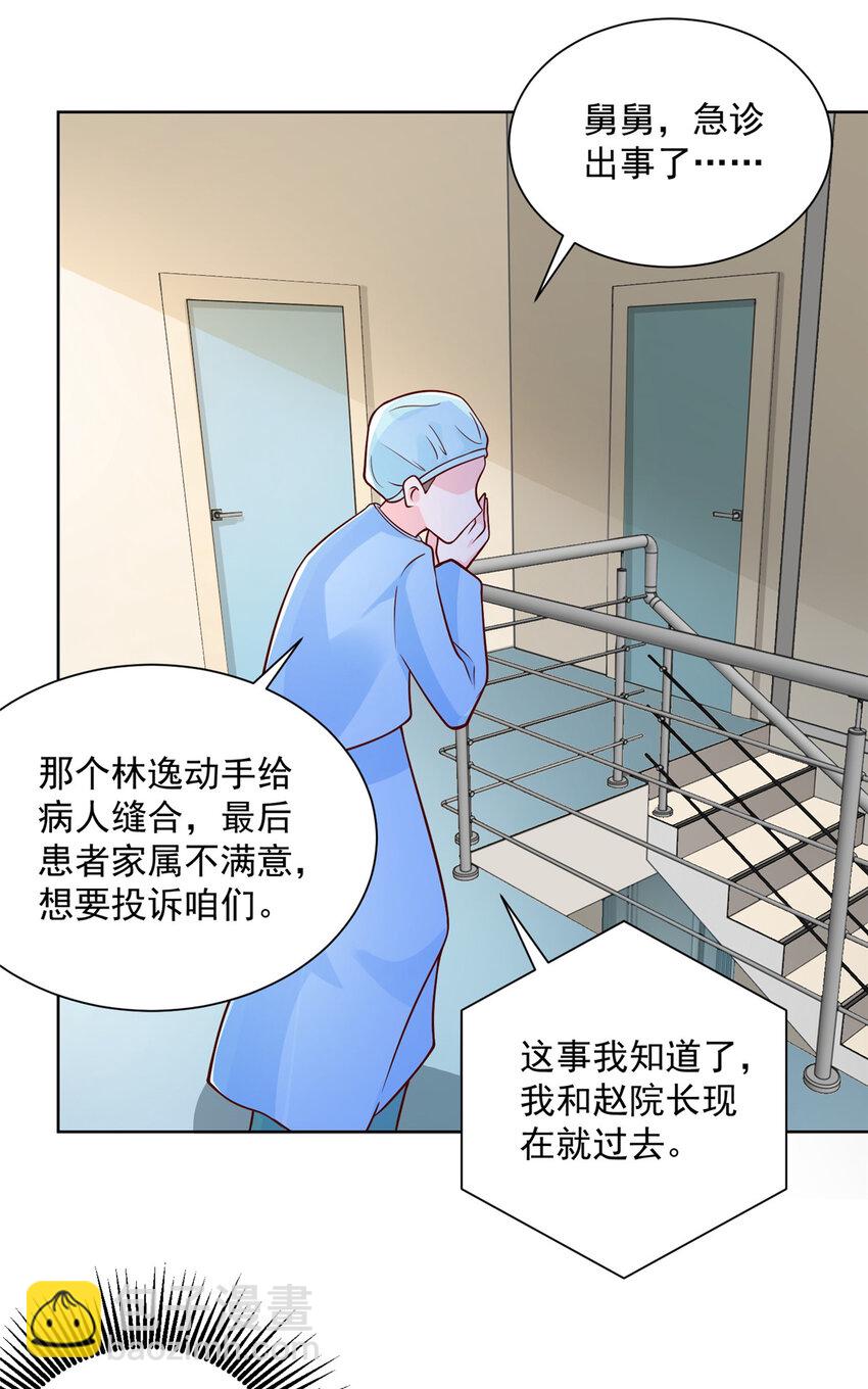 🍘摊牌了，我全职业系统！ 146 大师缝合术 第18页