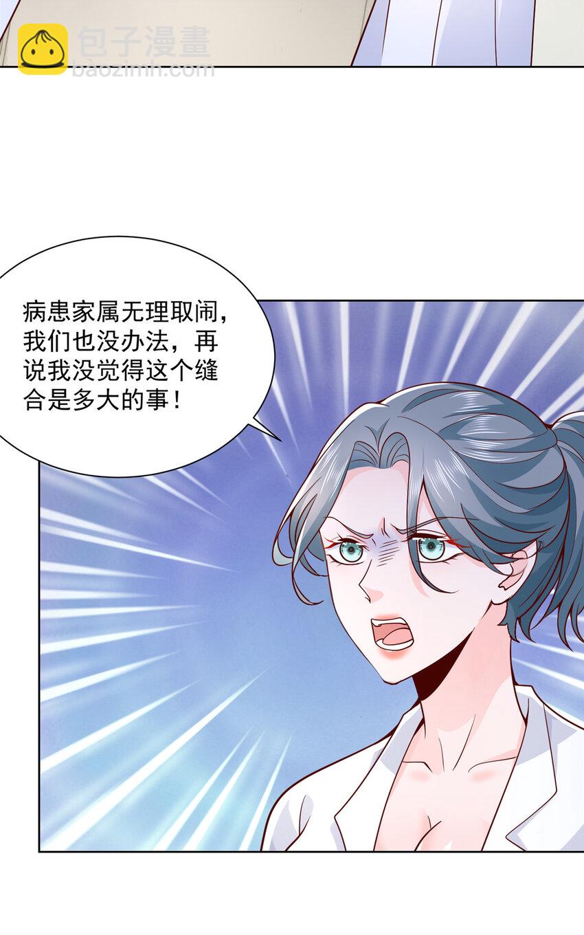 🍘摊牌了，我全职业系统！ 146 大师缝合术 第24页