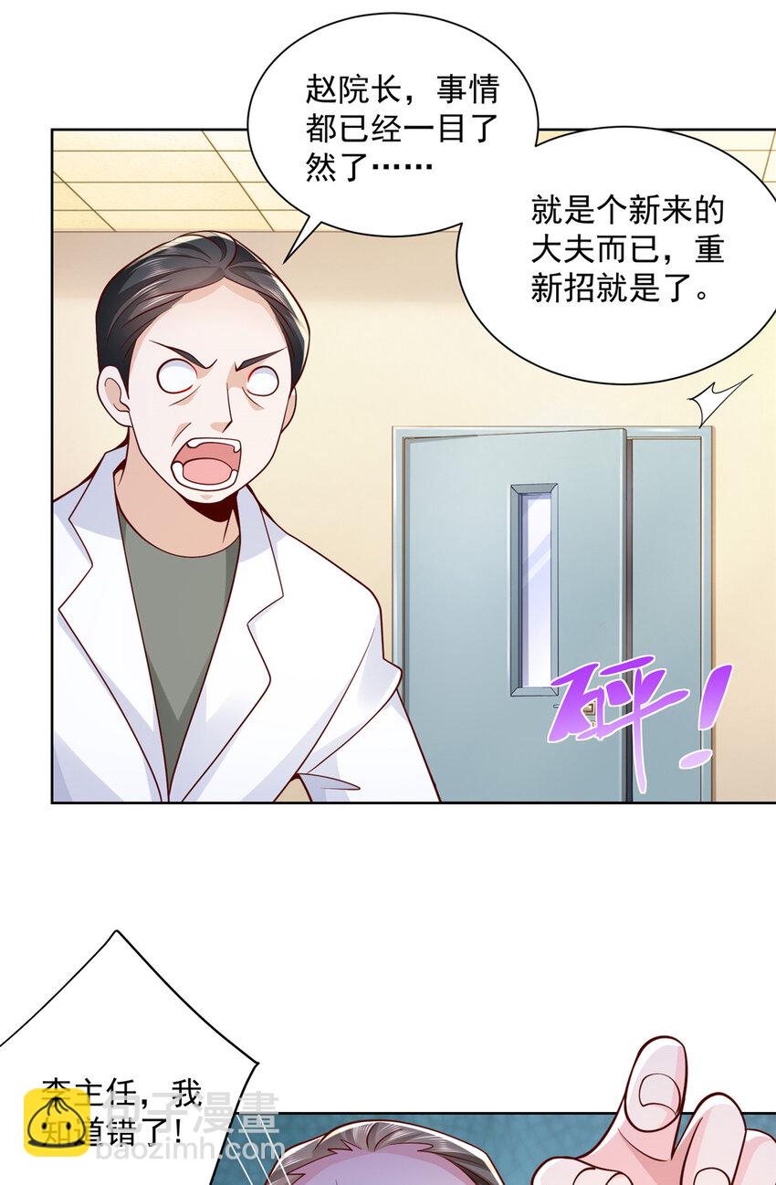 🍘摊牌了，我全职业系统！ 146 大师缝合术 第27页
