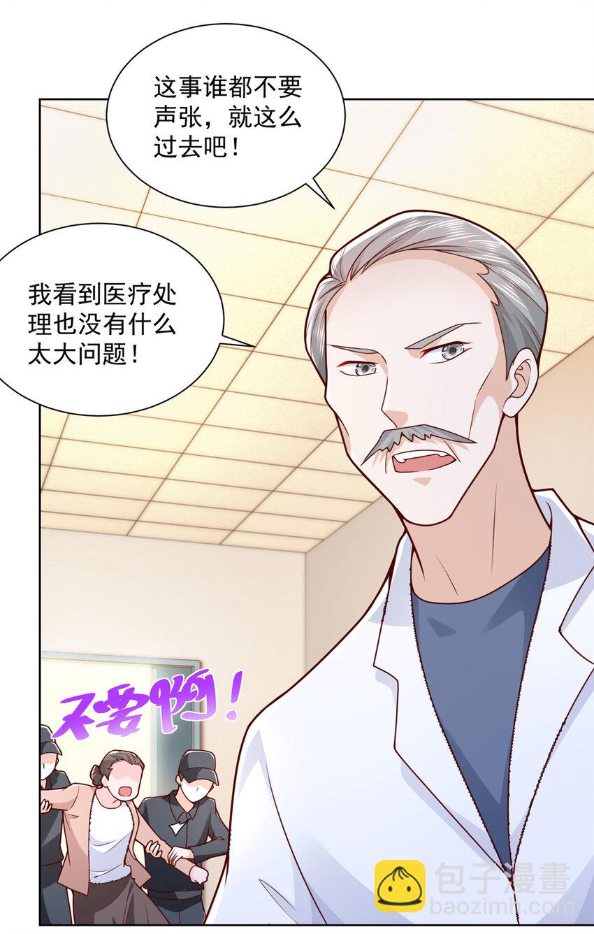 🍘摊牌了，我全职业系统！ 146 大师缝合术 第36页