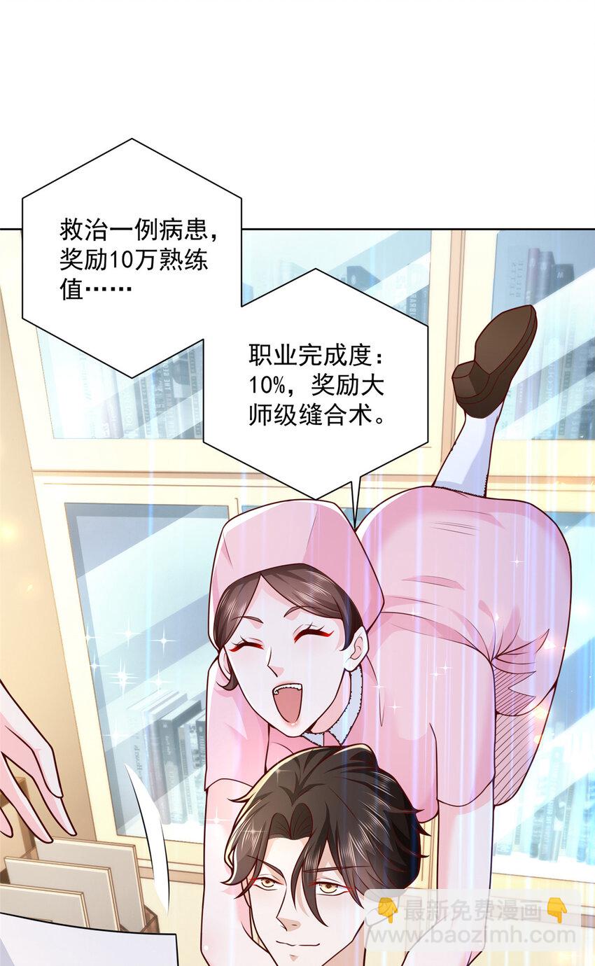 🍘摊牌了，我全职业系统！ 146 大师缝合术 第37页