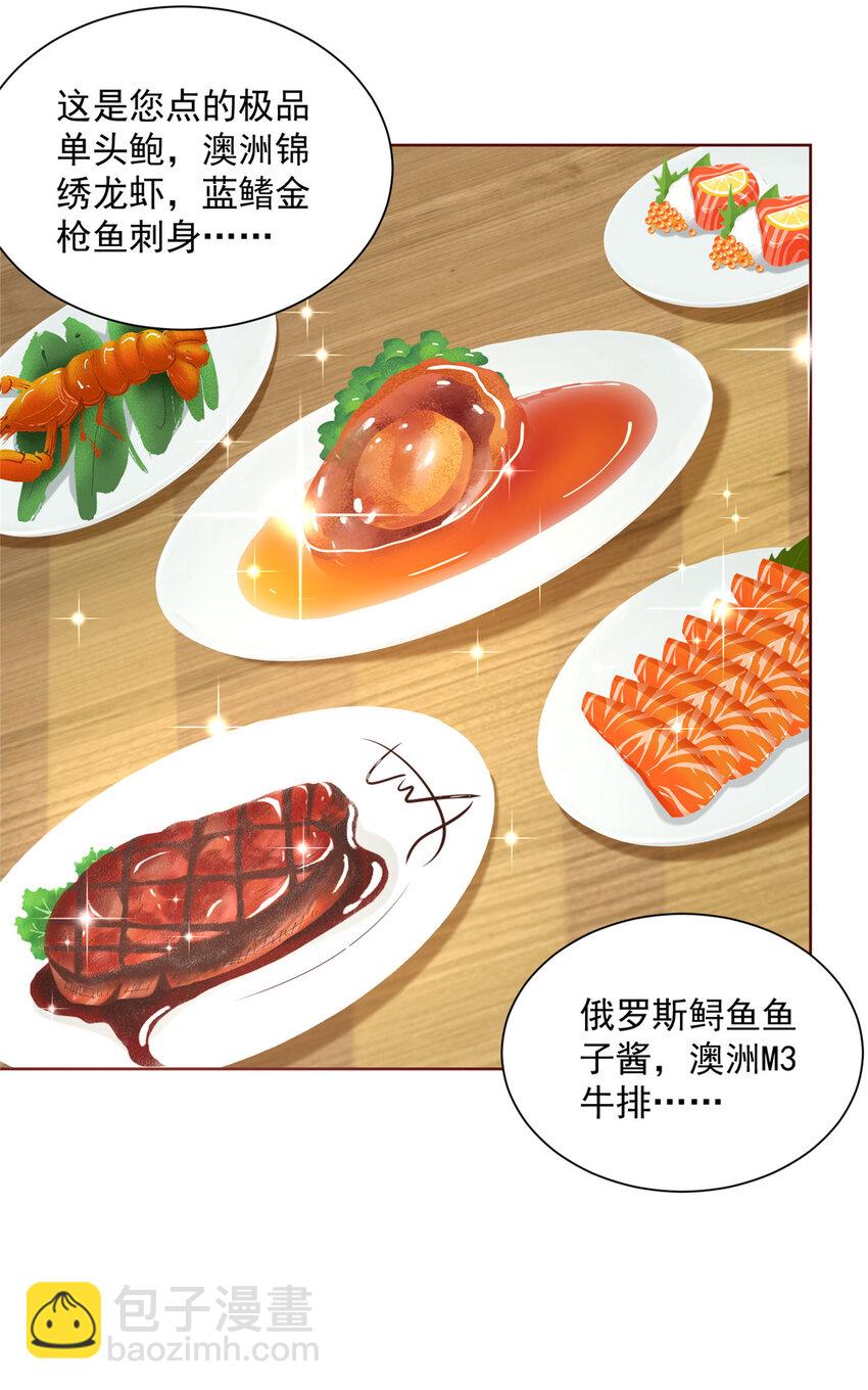 🍘摊牌了，我全职业系统！ 148 顶级外卖 第12页
