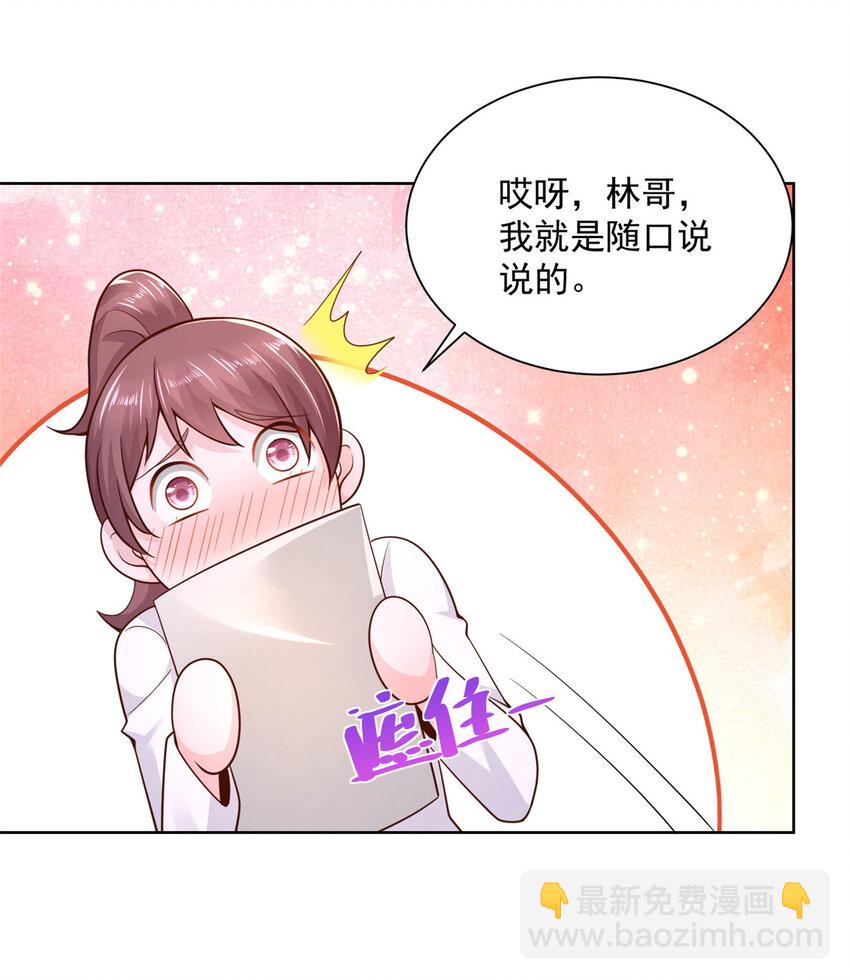 🍘摊牌了，我全职业系统！ 151 奇怪的病人 第29页
