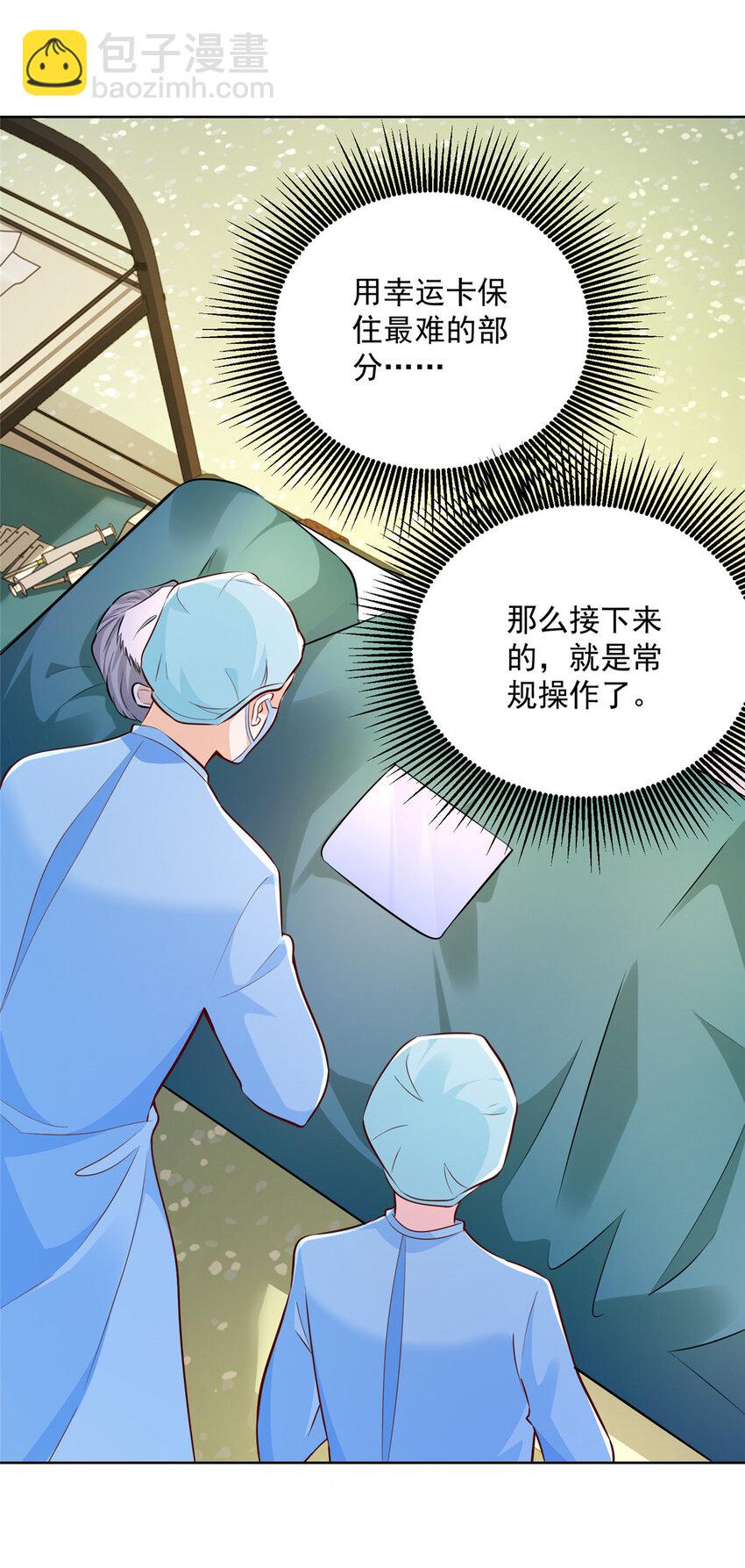 🍘摊牌了，我全职业系统！ 153 启用幸运卡 第11页